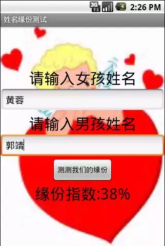 6、免費名字姻緣預測:名字配對測試兩人姻緣免費？