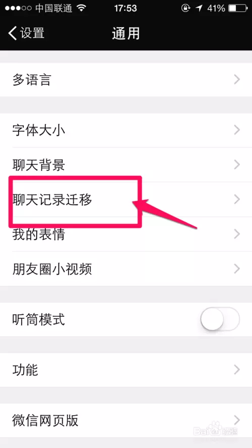 4、微信同步2人能同時接收我想用我的手機看看老婆和別人怎樣聊天