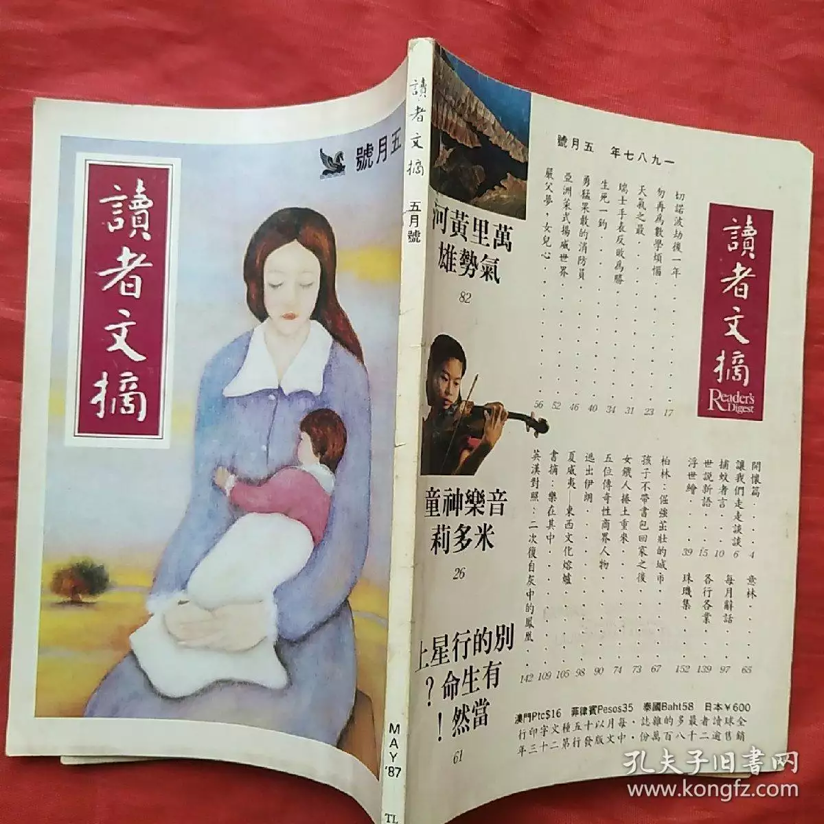 3、一九八七年五月的婚配:年屬兔的人婚配