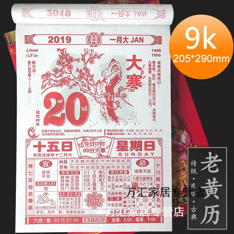 6、萬年曆查詢 日曆查詢 農曆查詢 農曆日曆 老黃曆 萬年曆表