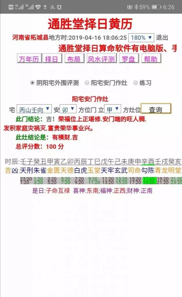 5、擇日:擇日通書桌面軟件