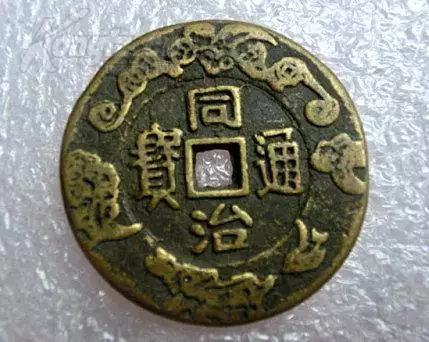 十二屬相花錢古幣價錢：我有一個十二生肖古錢幣能賣若干錢