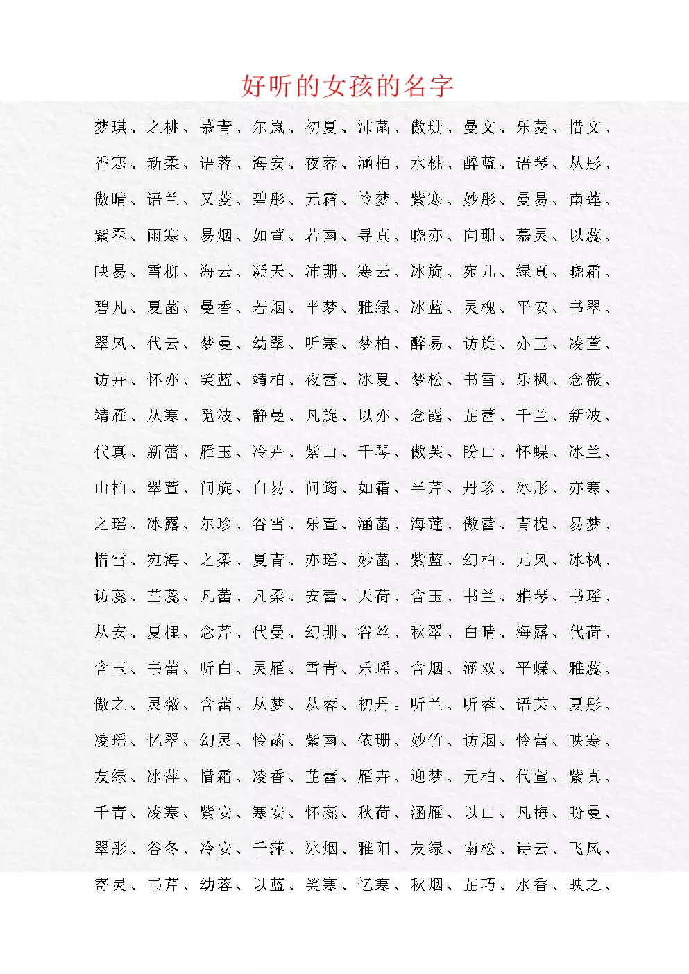 2、姓名婚姻般配率:算命婚姻姓名配對概率多少