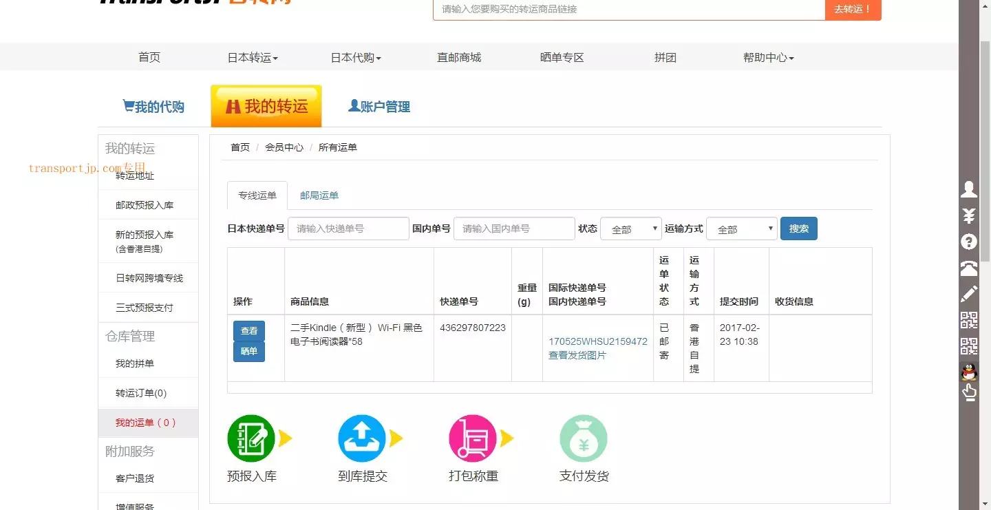 4、轉運倉客服怎麼:香 港轉運倉客服，轉運不懂，可以打誰客服問誰?