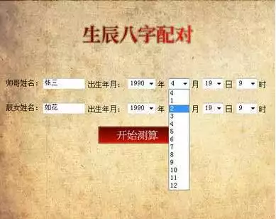 8、合婚八字測算最准網站:求一個能夠免費測八字合婚的網站？