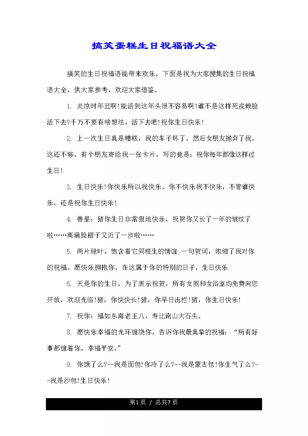 生日祝福簡短幽默笑話：搞笑的生日祝福語簡短