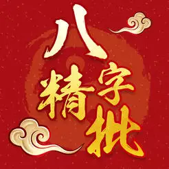 2、八字免費終身詳批一生:跪求免費命盤詳解