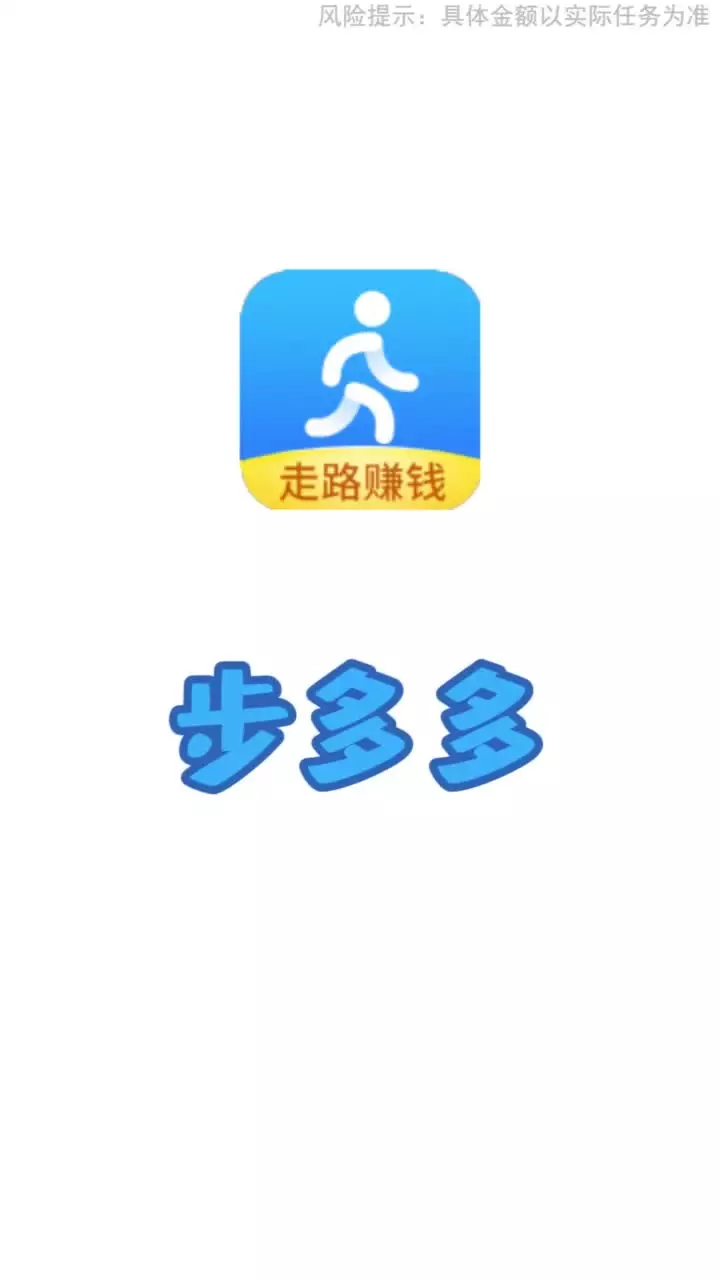 5、步多多走路賺錢:步多多走路掙錢嗎