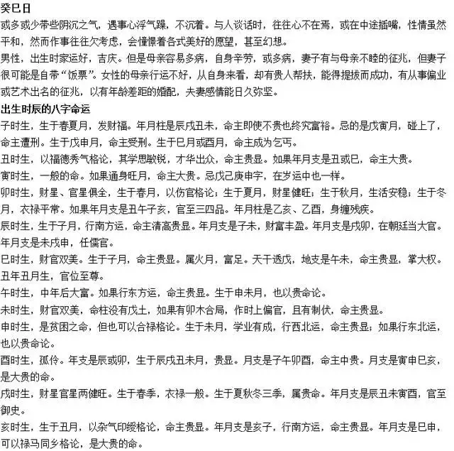 3、甲寅日柱女命婚配另一半:合婚圖裡男命女命什麼意思