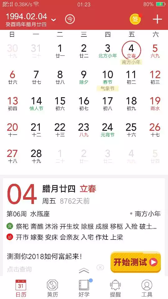 屬鼠年陰曆11月28日生他的屬相五行是屬什麼？