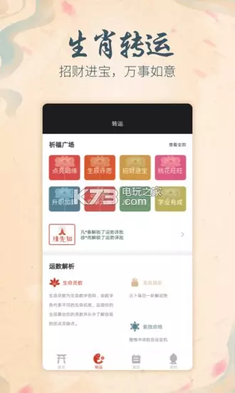 6、最準的算命APP:手機有哪個算命APP別叫靠譜算得準的