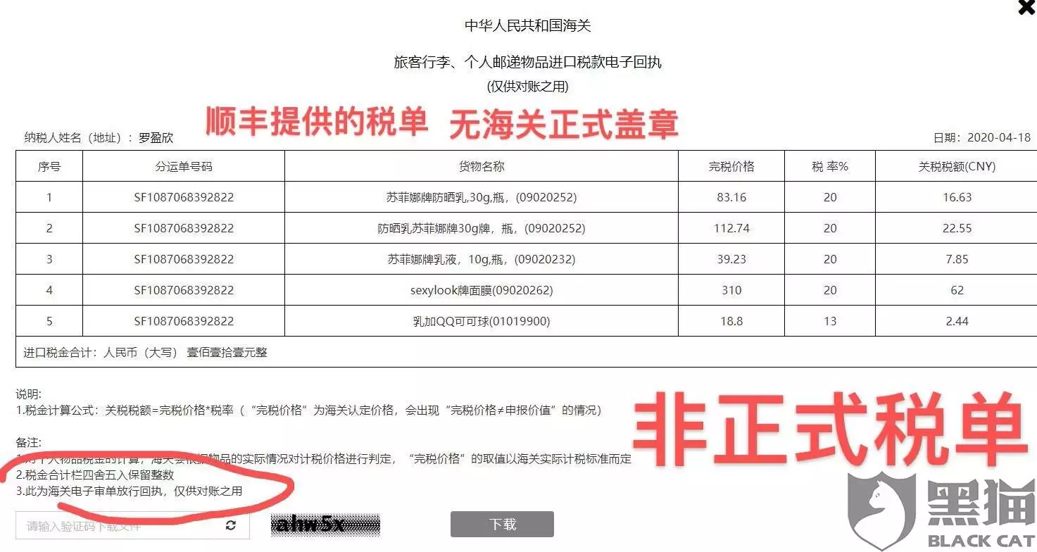 1、中國海關個人快遞查詢:快遞怎麼查詢海關信息
