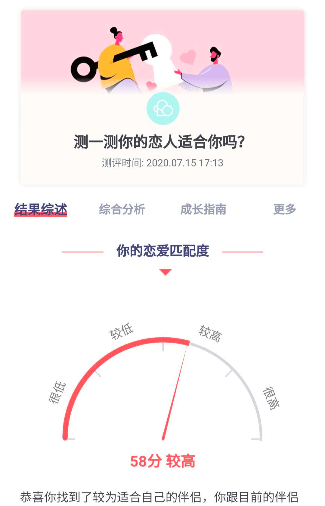 1、測試戀愛匹配度:抖音上測試戀愛匹配度怎麼弄？