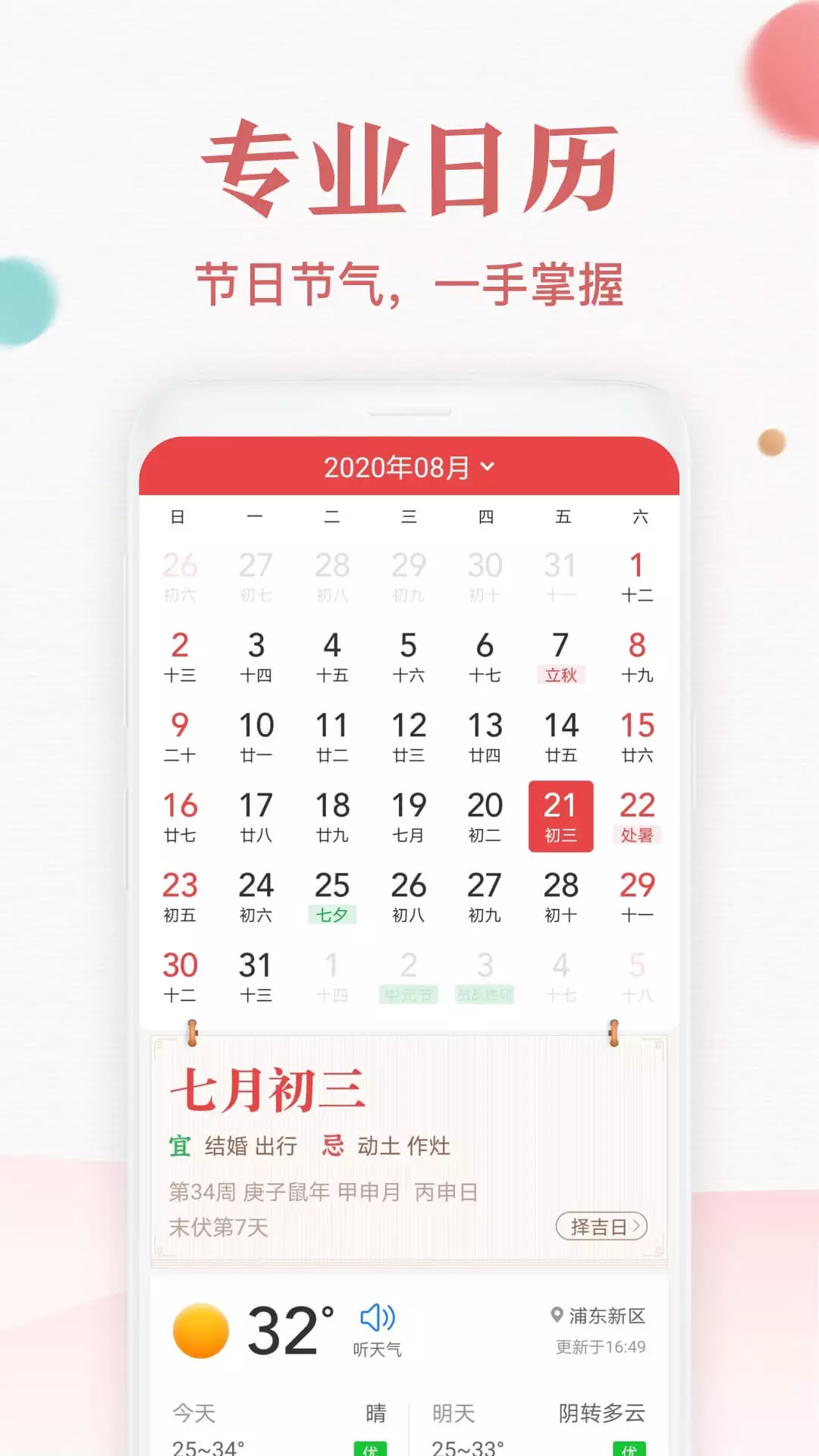 8、諸葛萬年曆老黃曆:諸葛萬年曆使用時要流量嗎？