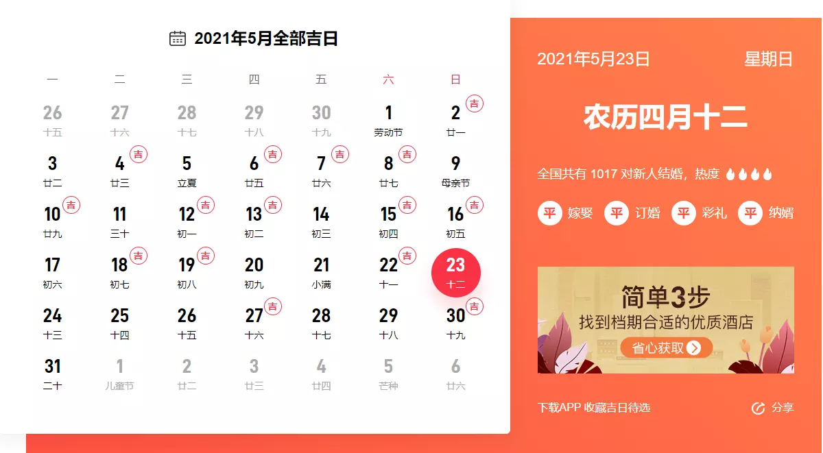 1、年合適訂婚的日子:年適合訂婚的日子一覽表
