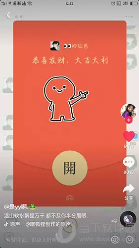 4、最近很火的發紅包方式:最浪漫的發紅包方式