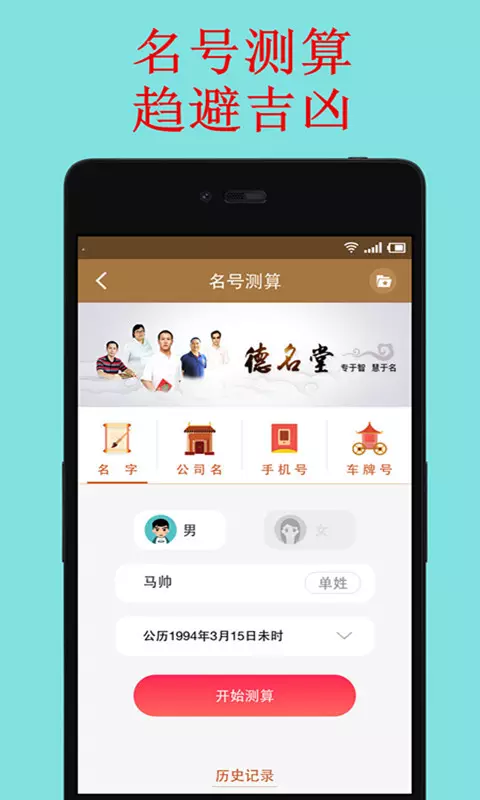 7、黃曆八字算命免費測八字:免費算生辰八字算命大家找