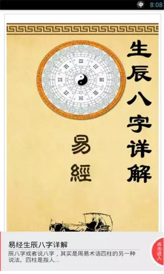 1、周易測名網生辰八字免費:周易生辰八字取名