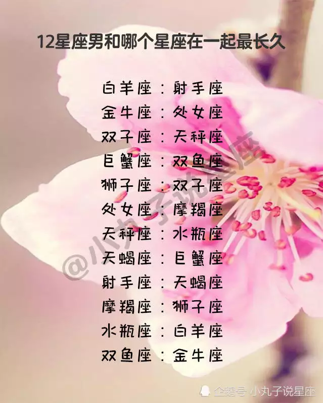 1、天秤座的完善婚配有哪幾個星座:天秤座女生的配偶是哪一個星座?
