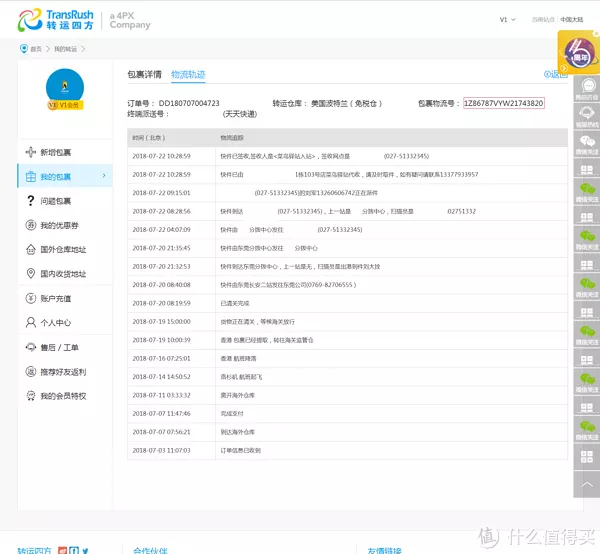 3、四方轉運快遞查詢:轉運四方如何查詢speedpost的訂單