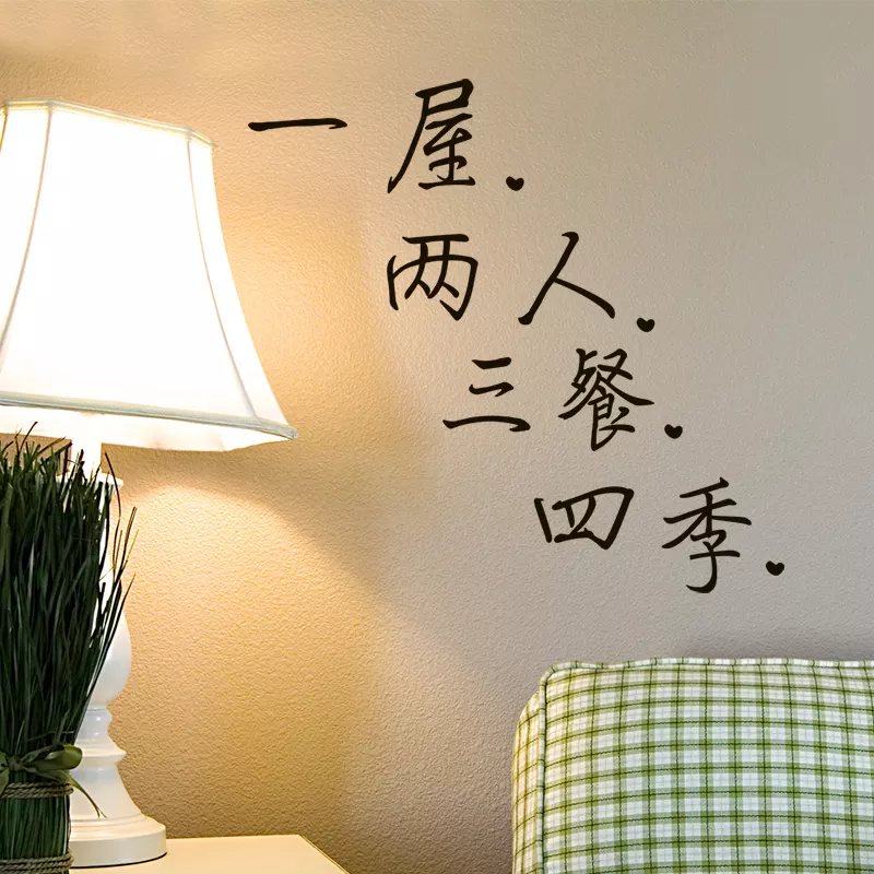 4、一日三餐一年四季,一屋兩人:一生二人三餐四季原句是什麼？