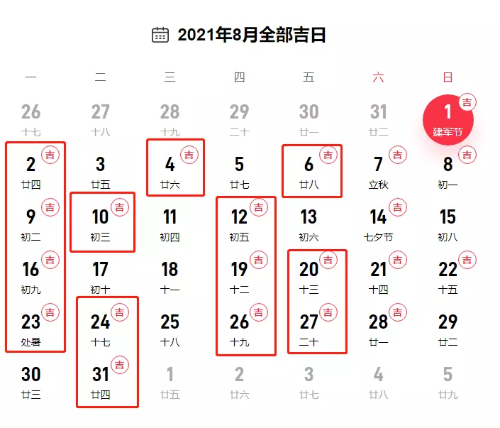 屬相蛇2021年遷居吉日查詢表：2021年燕徙之喜黃道吉日