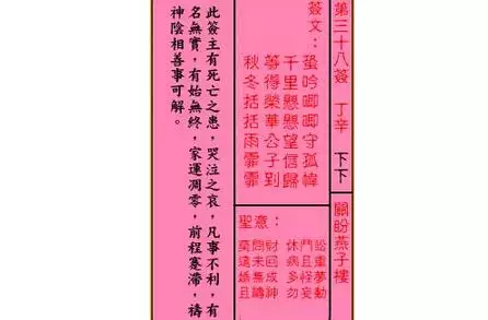 3、第七十三簽解簽婚配:七十三簽解簽