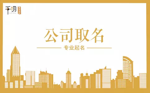 大氣聚財的公司名字4個字：急~需要給企業起4個字的名字有好點的寓意（在線等）