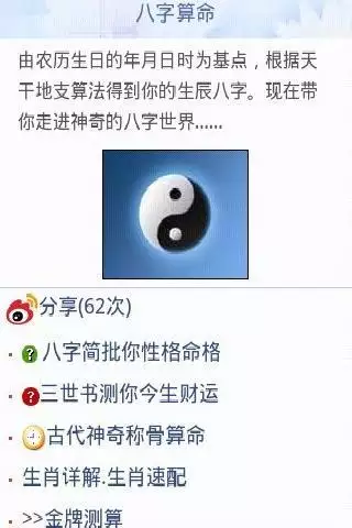 5、什麼軟件可以算命看八字的:91算命軟件，好嗎？