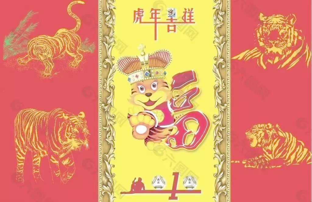3、虎百年是什麼意思:年虎年是什麼命