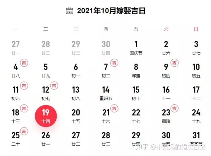 3、月結婚吉日:結婚吉日。。