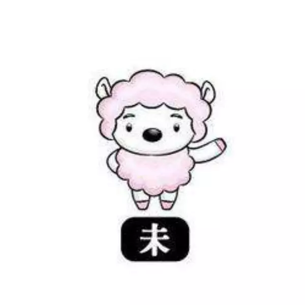 1、屬羊的女婚配屬相:什麼屬相和屬羊的最配