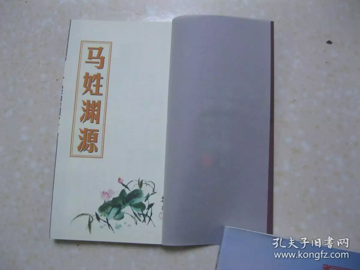 3、姓馬家和姓曹家能否婚配:姓馬的和姓曹的豈非註定不能在一起么