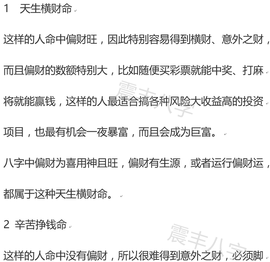 2、八字財富對照表十一宮八:八字中如何看出財富有多大 ？