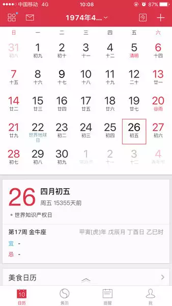 3、農曆運勢每日查詢:運程日曆查詢歷還是陽曆