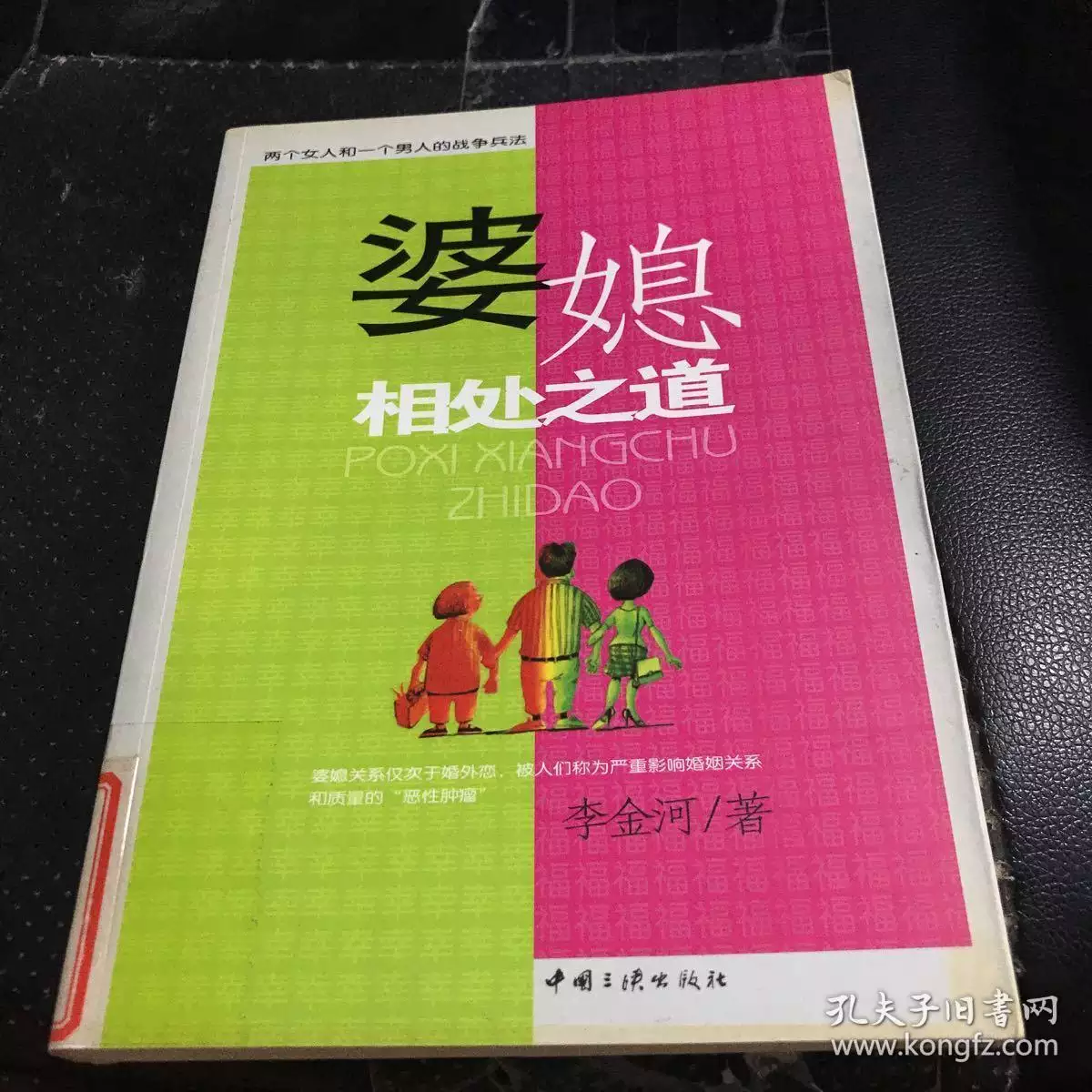 婆媳同屬相好欠好之間的相處之道：婆媳都屬虎好相處嗎