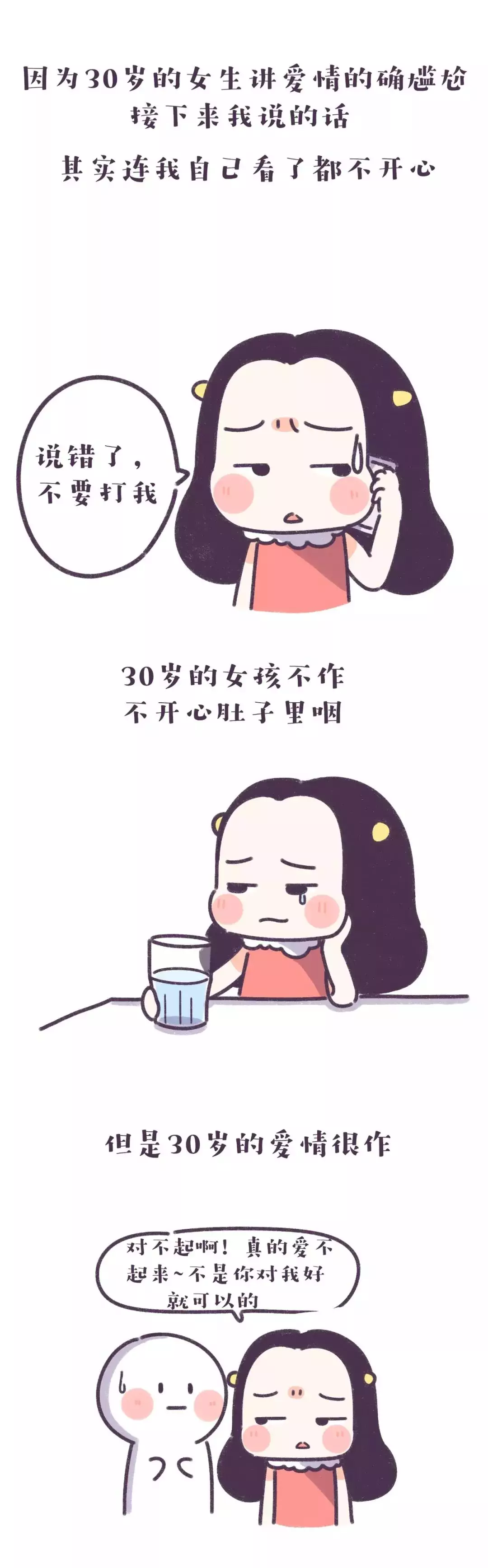 7、以為34歲的女人和32歲的男子合適，照樣跟40歲的男子合適？