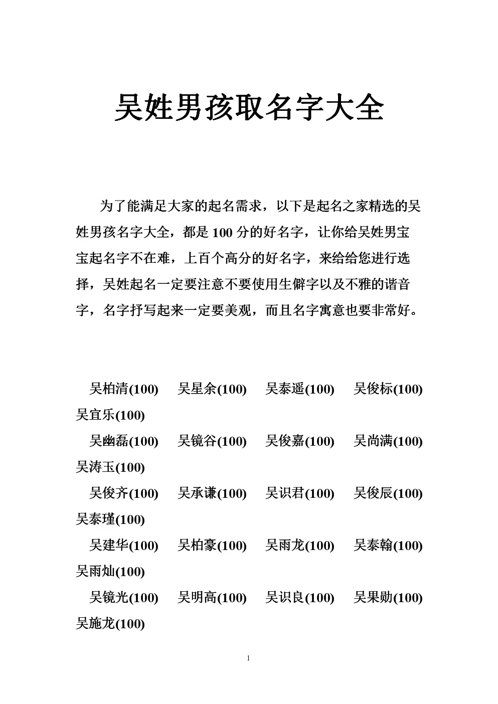 6、吳姓男孩名字大全屬牛:求牛年吳姓最牛的男孩名字 ？？（求高手起名有文化）