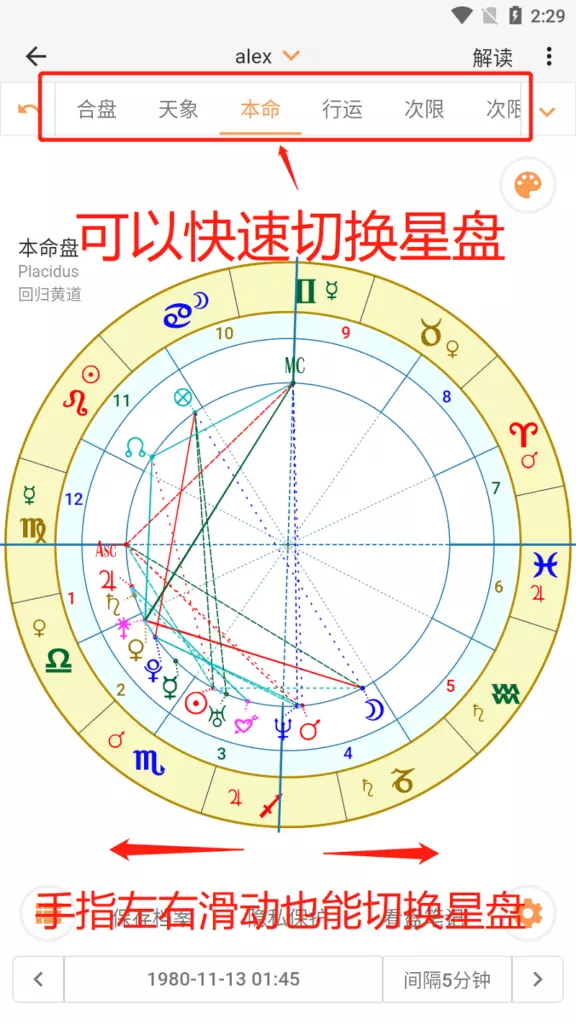 6、免費個人星盤查詢(超):查詢個人星盤