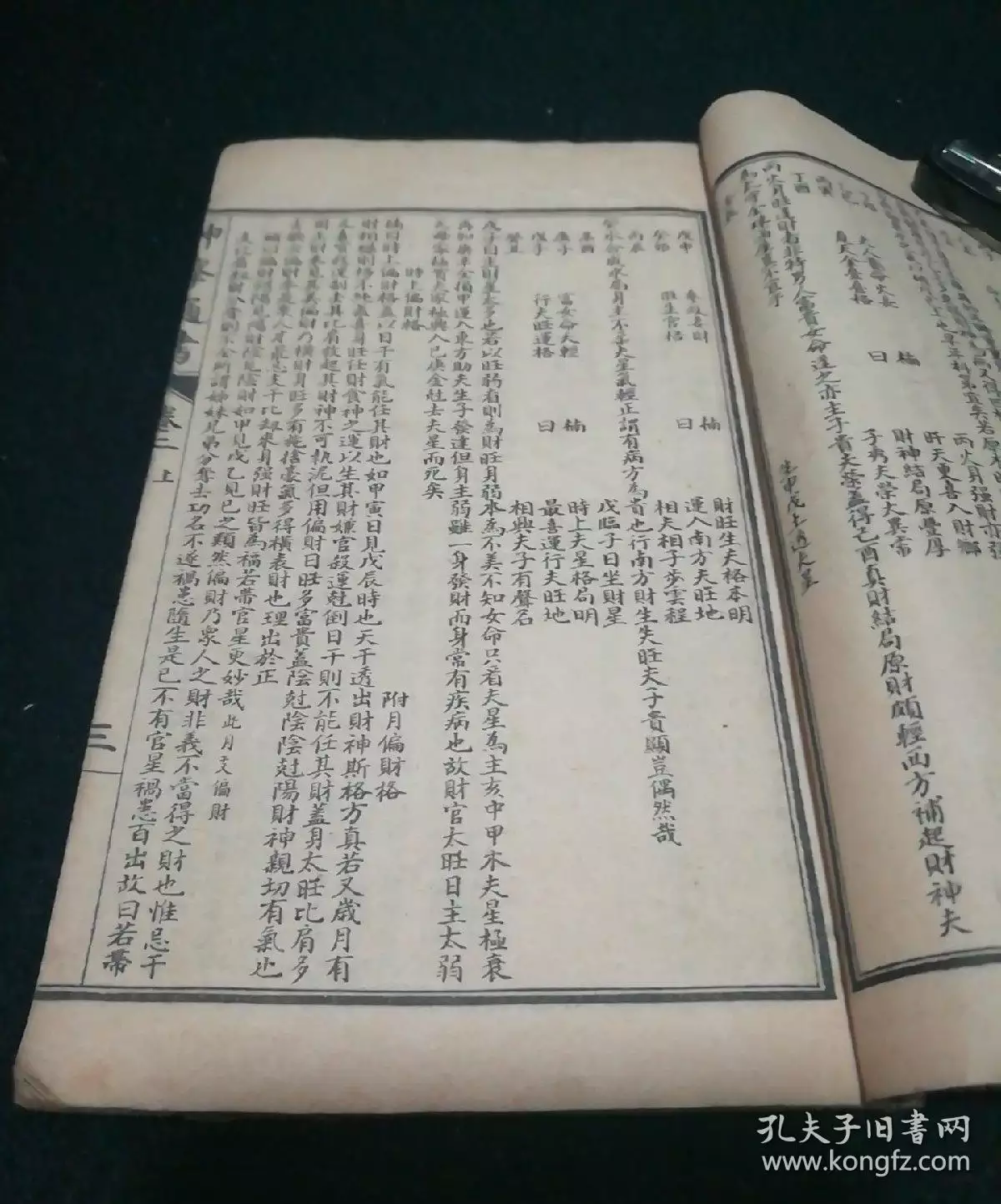 1、子平八字推命理免費網:子平八字的介紹