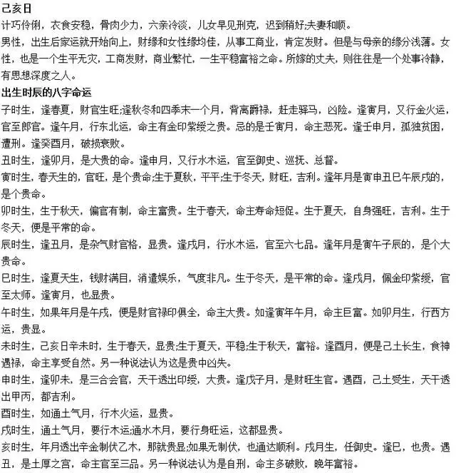 2、乙卯日柱和己卯日柱婚配:乙卯日柱年會娶親嗎