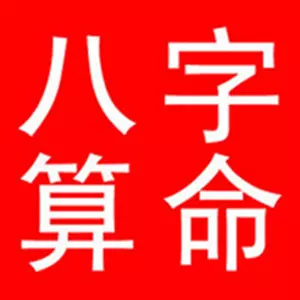 2、易奇八字合婚:有沒有人算過易奇八字合婚書，算的怎麼樣？ 准嗎