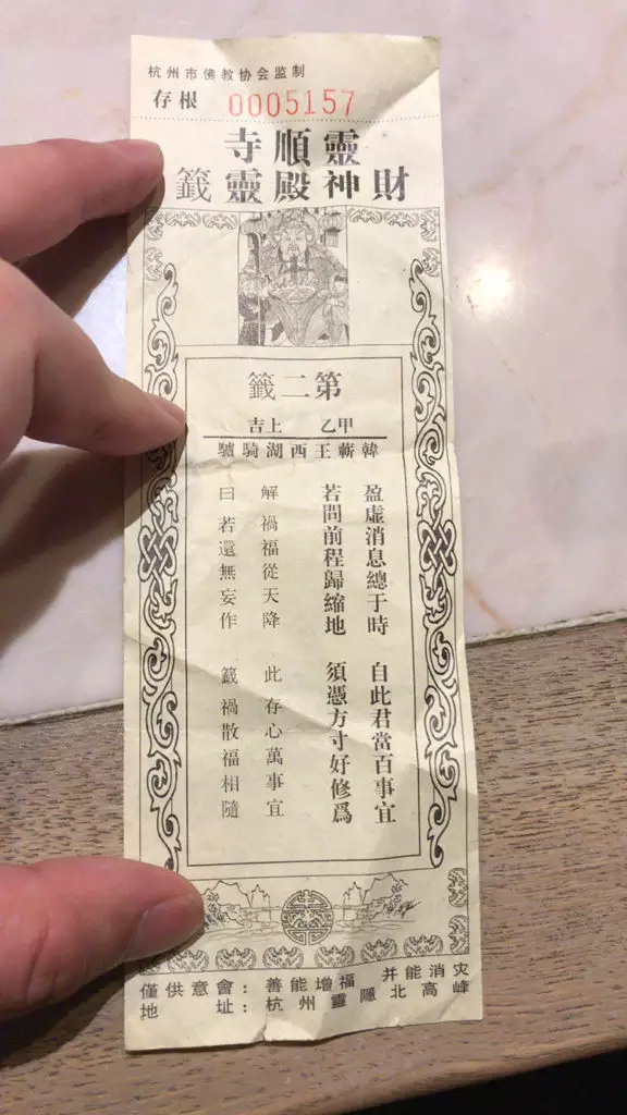 2、財運占卜:財簽求解 39簽