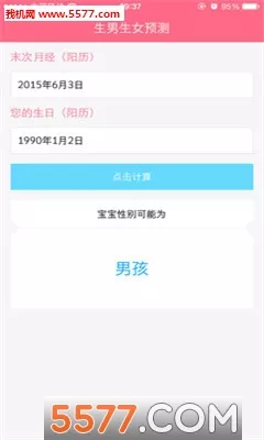 孕期計算器生男生女新聞：怎樣懷孕是男孩：生男生女計算器能不能看