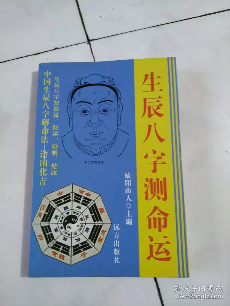 1、免費八字精批一生命運:八字算命一生命運