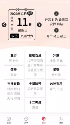 5、看吉日用哪個軟件好:老黃曆手機軟件哪款最準確