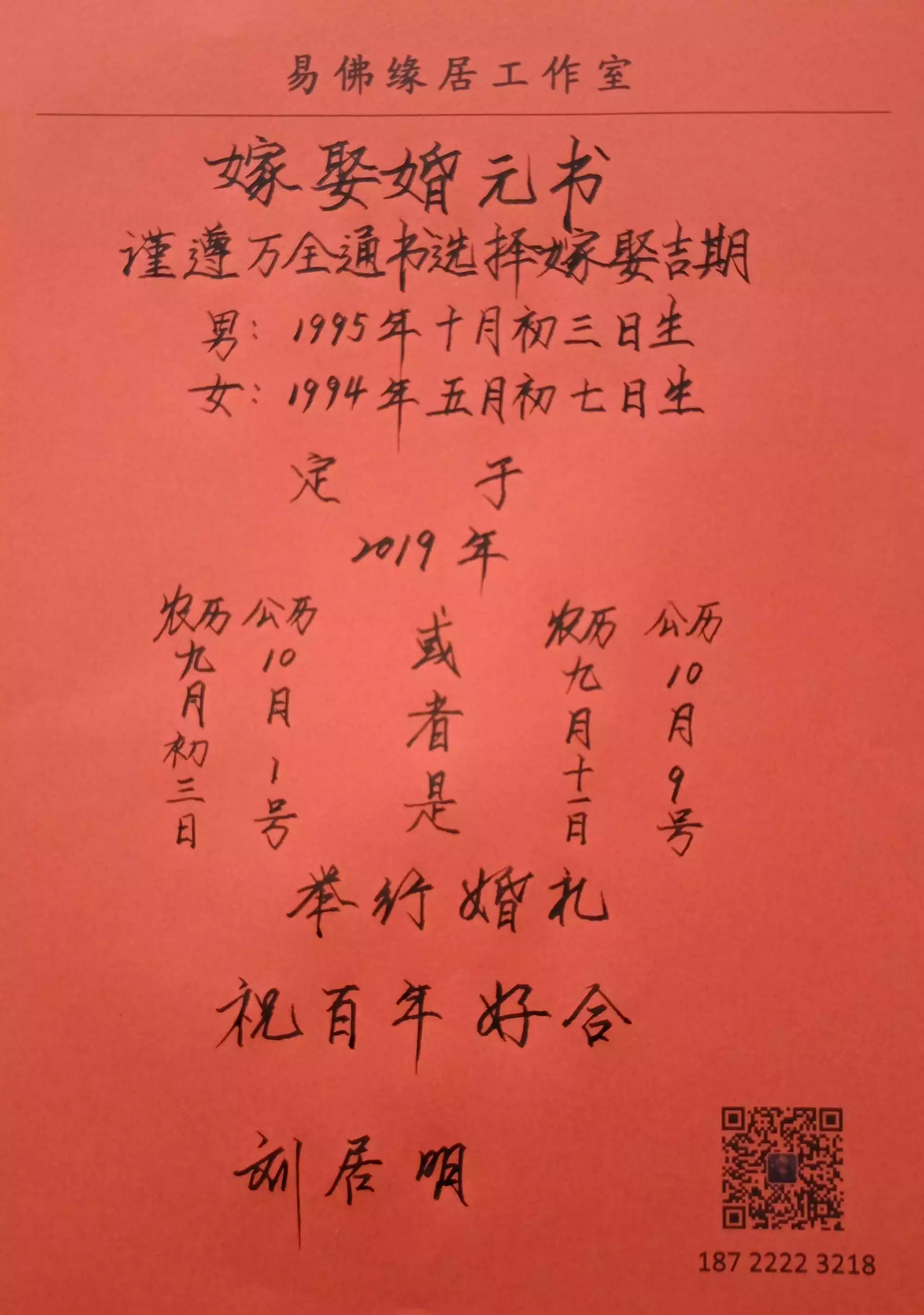 3、八字結婚吉日測算:結婚吉日測算