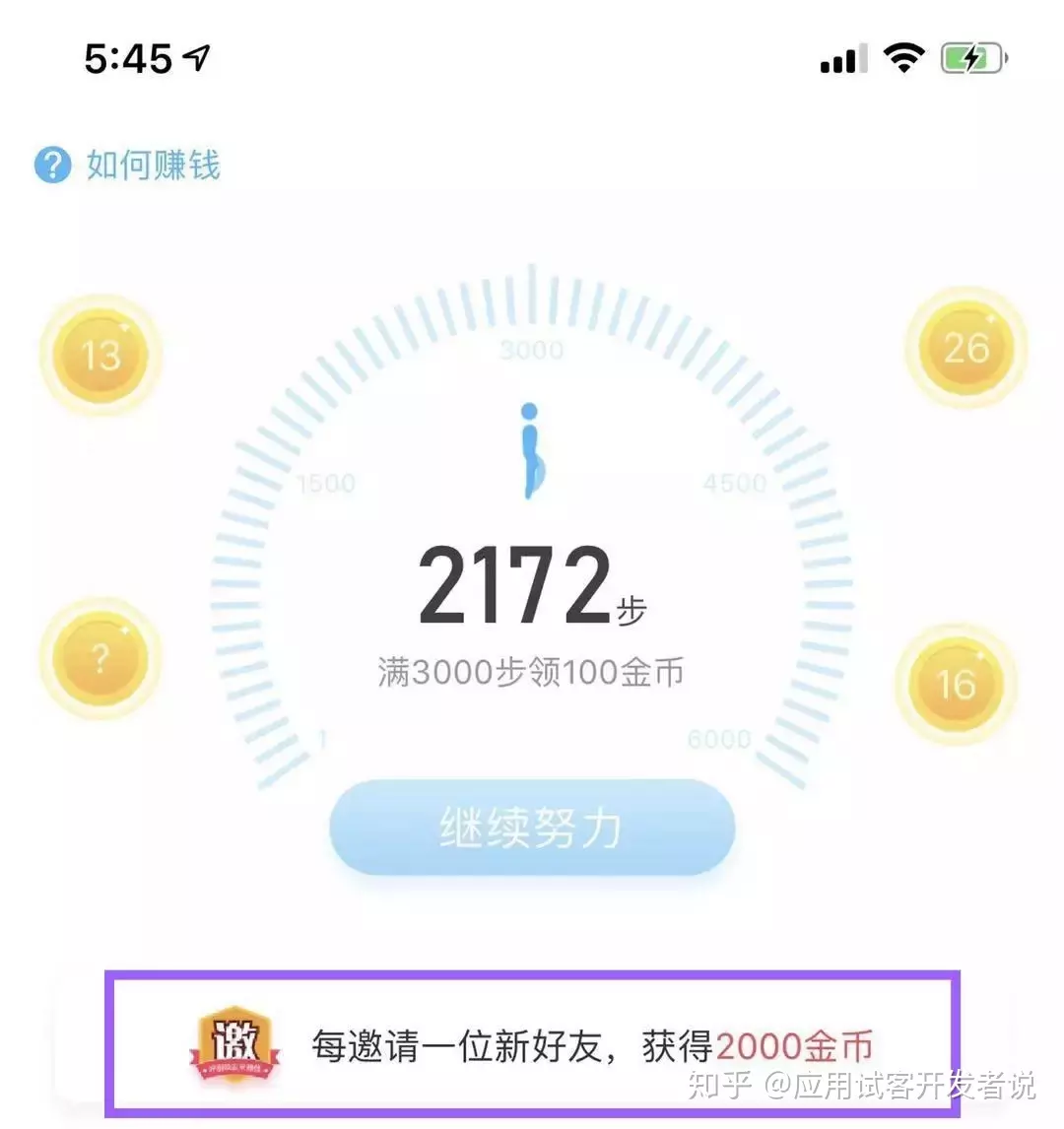 4、步多多走路賺錢:步多多怎麼賺錢
