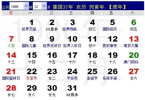 5、看婚配是陰曆照樣陽曆:生肖配對姻緣查詢是按陽曆還歷