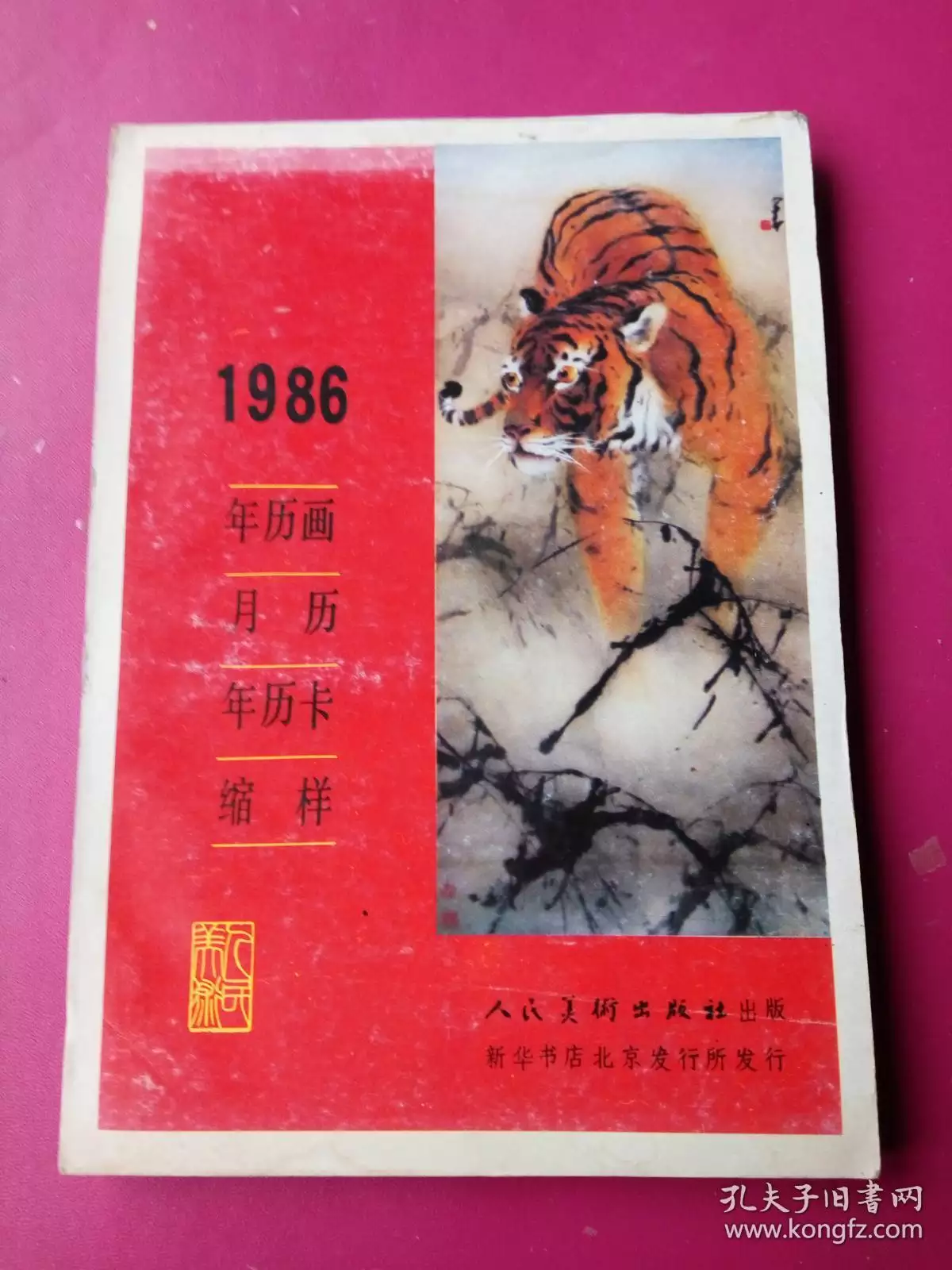 1、86年虎婚配屬相有哪些:86年的虎和什麼屬相最配